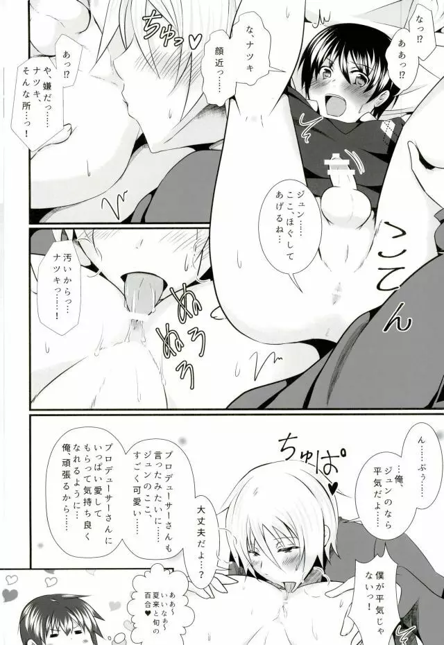 Pと夏来と旬のラブラブ3P生活 - page19