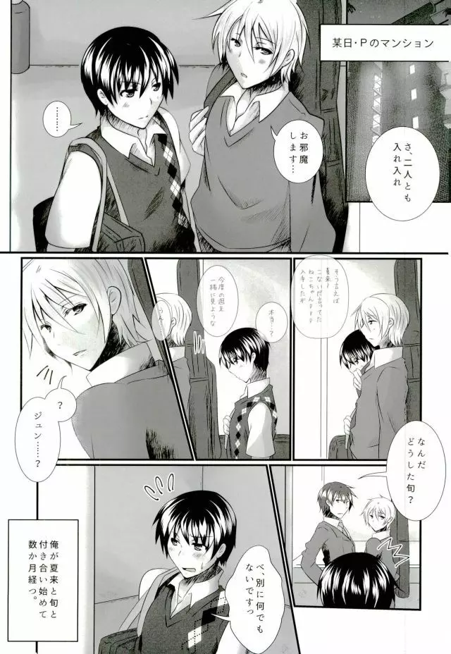 Pと夏来と旬のラブラブ3P生活 - page2