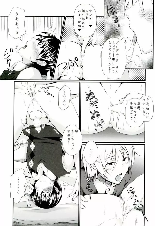 Pと夏来と旬のラブラブ3P生活 - page20