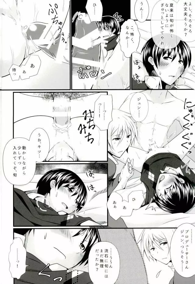 Pと夏来と旬のラブラブ3P生活 - page21