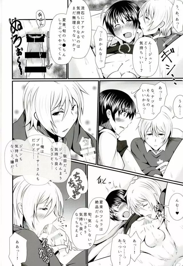 Pと夏来と旬のラブラブ3P生活 - page23