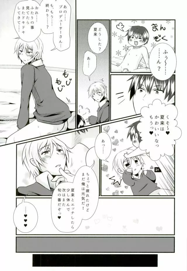 Pと夏来と旬のラブラブ3P生活 - page28