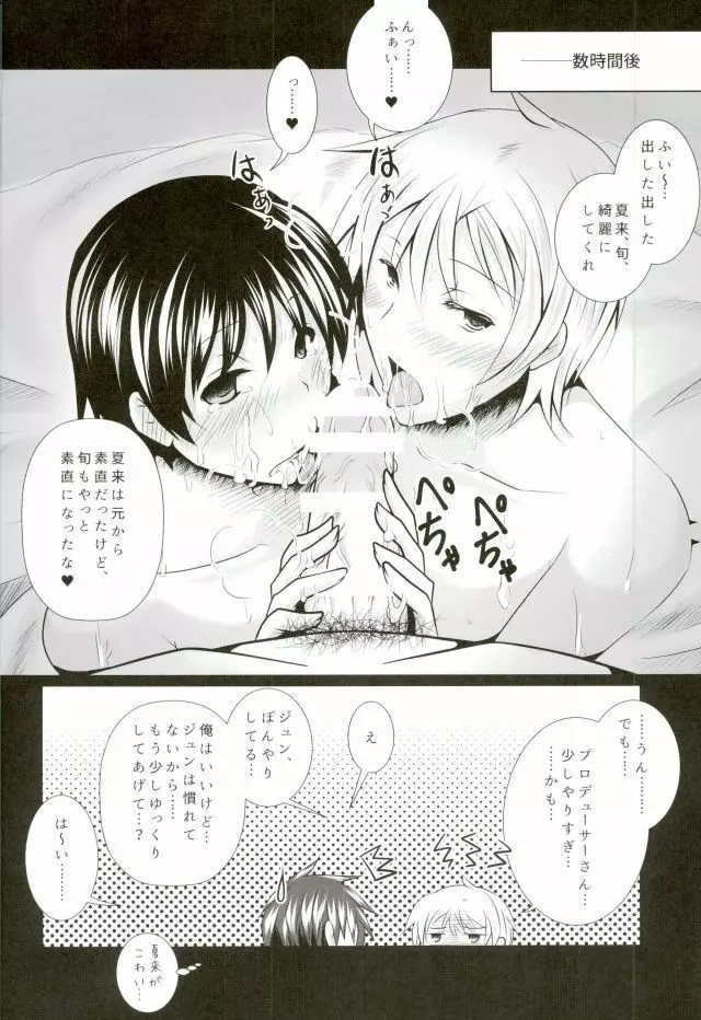 Pと夏来と旬のラブラブ3P生活 - page29