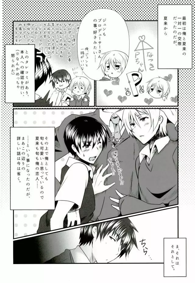 Pと夏来と旬のラブラブ3P生活 - page3