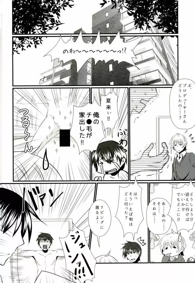 Pと夏来と旬のラブラブ3P生活 - page31