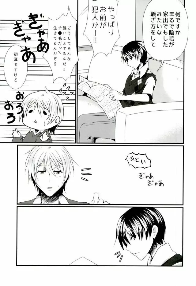 Pと夏来と旬のラブラブ3P生活 - page32