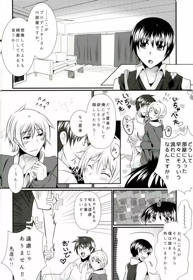 Pと夏来と旬のラブラブ3P生活 - page5