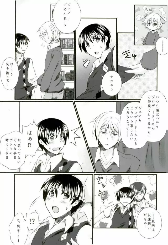 Pと夏来と旬のラブラブ3P生活 - page6