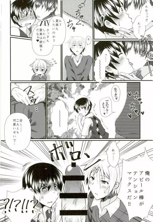 Pと夏来と旬のラブラブ3P生活 - page7