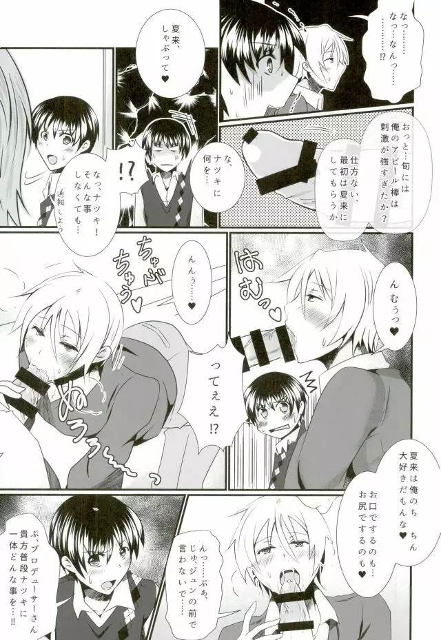 Pと夏来と旬のラブラブ3P生活 - page8