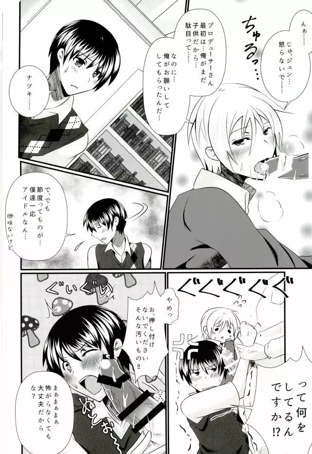 Pと夏来と旬のラブラブ3P生活 - page9