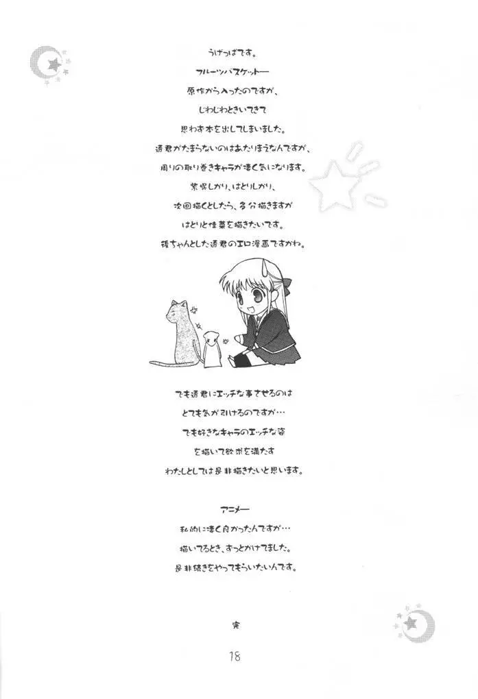 桃色片思い - page17