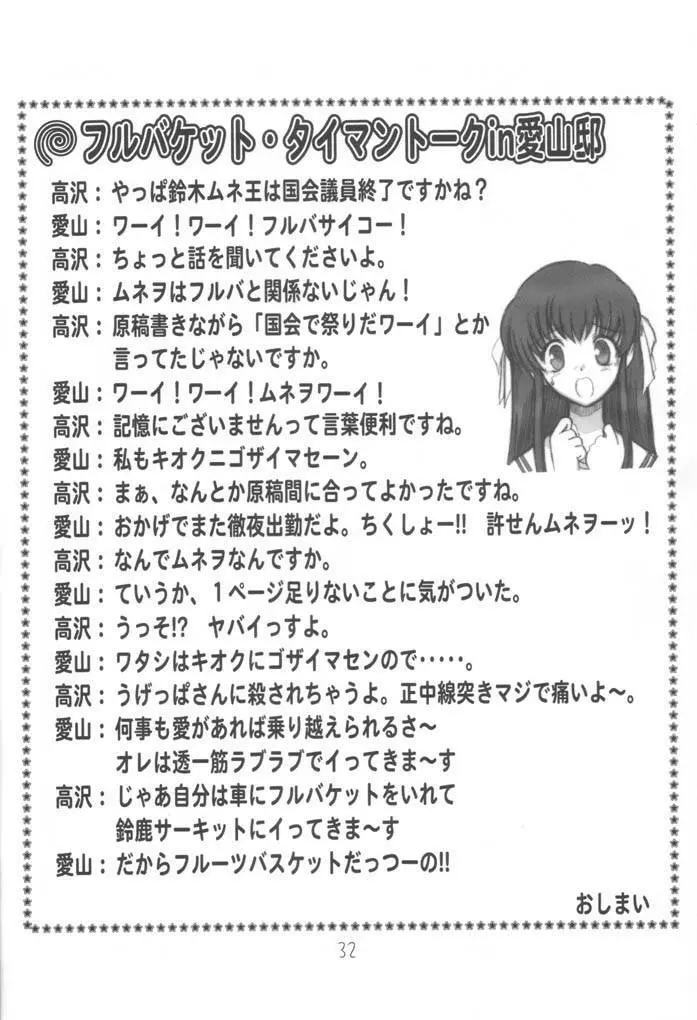 桃色片思い - page31