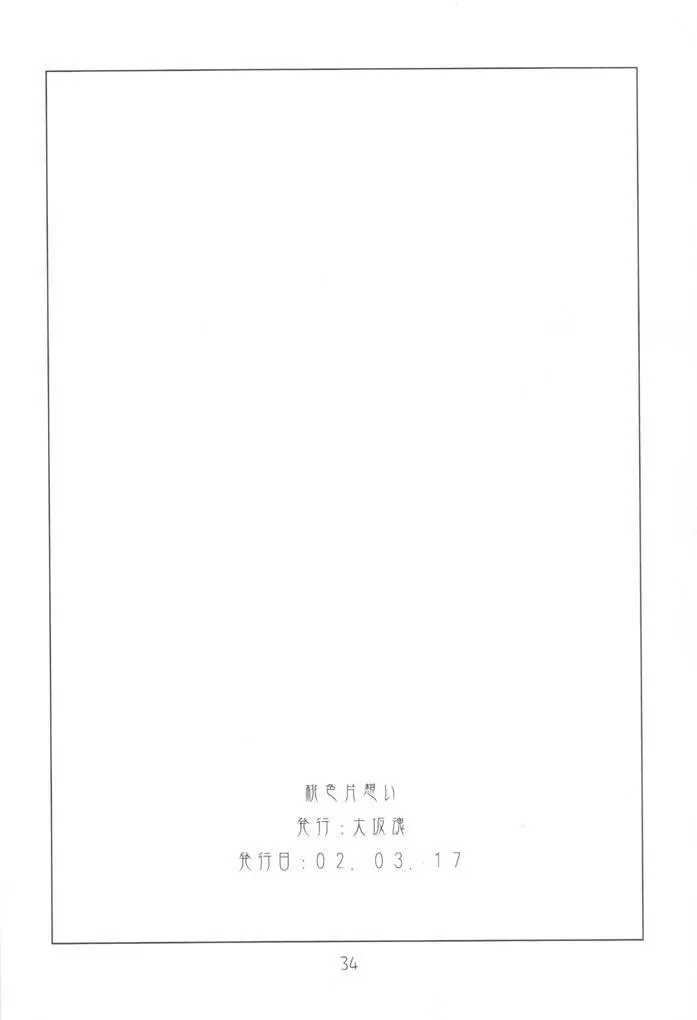桃色片思い - page33