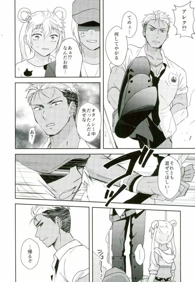 カヅキ先輩が女装してクラブに潜入したら危ないものを盛られてアレクにお持ち帰りされる話 - page6