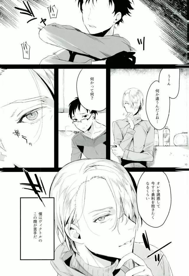 カラダめあて!? - page2