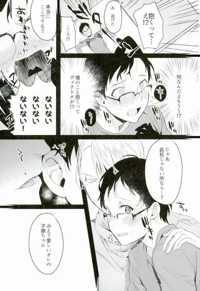 カラダめあて!? - page6