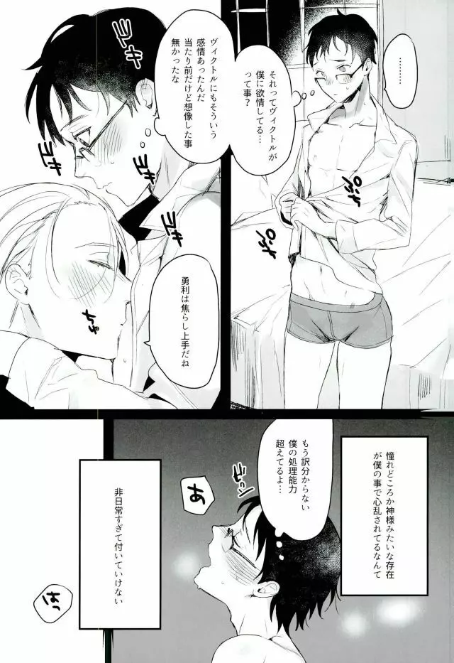 カラダめあて!? - page8