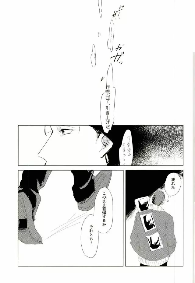 たくさん仲良ししましょうね - page25