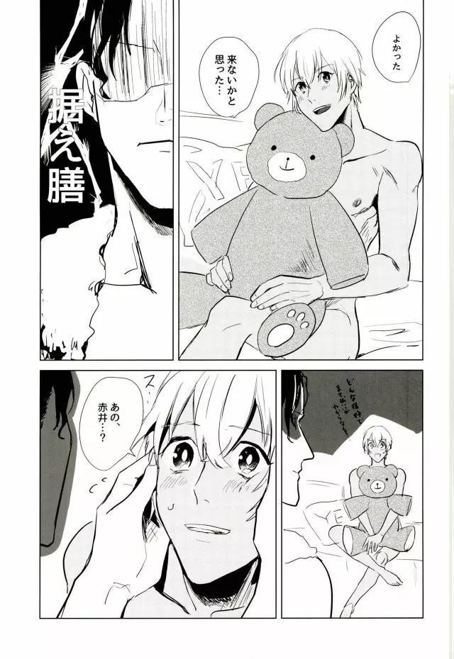 たくさん仲良ししましょうね - page3