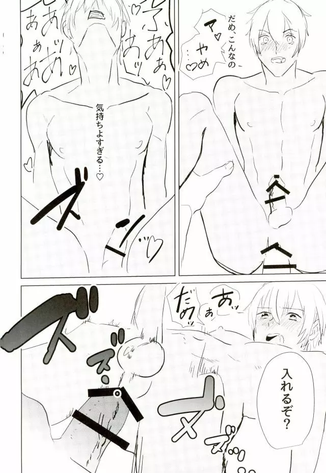 たくさん仲良ししましょうね - page6