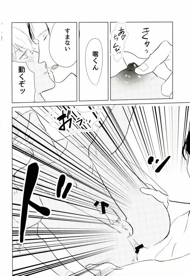 たくさん仲良ししましょうね - page8