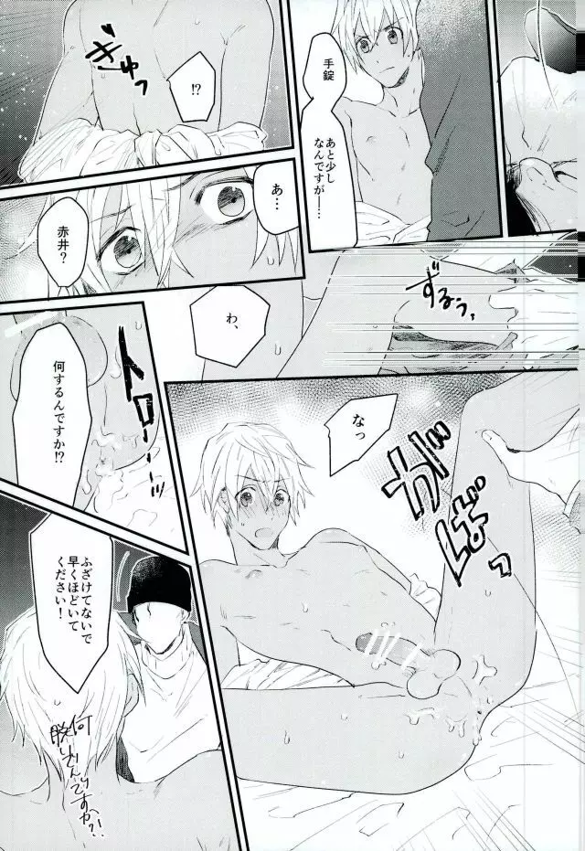 ハニートラップに気をつけて - page10