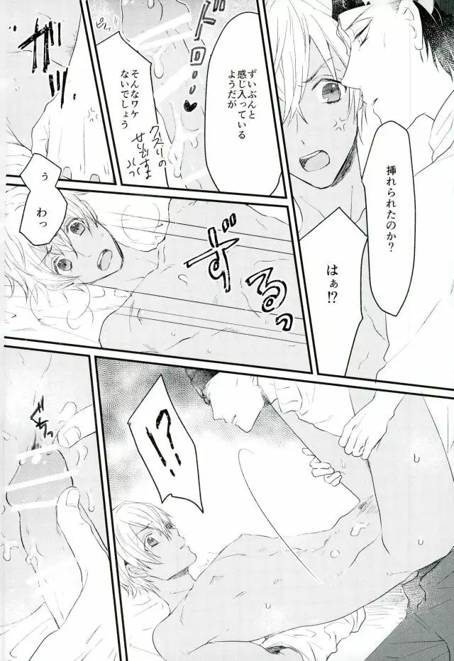 ハニートラップに気をつけて - page11