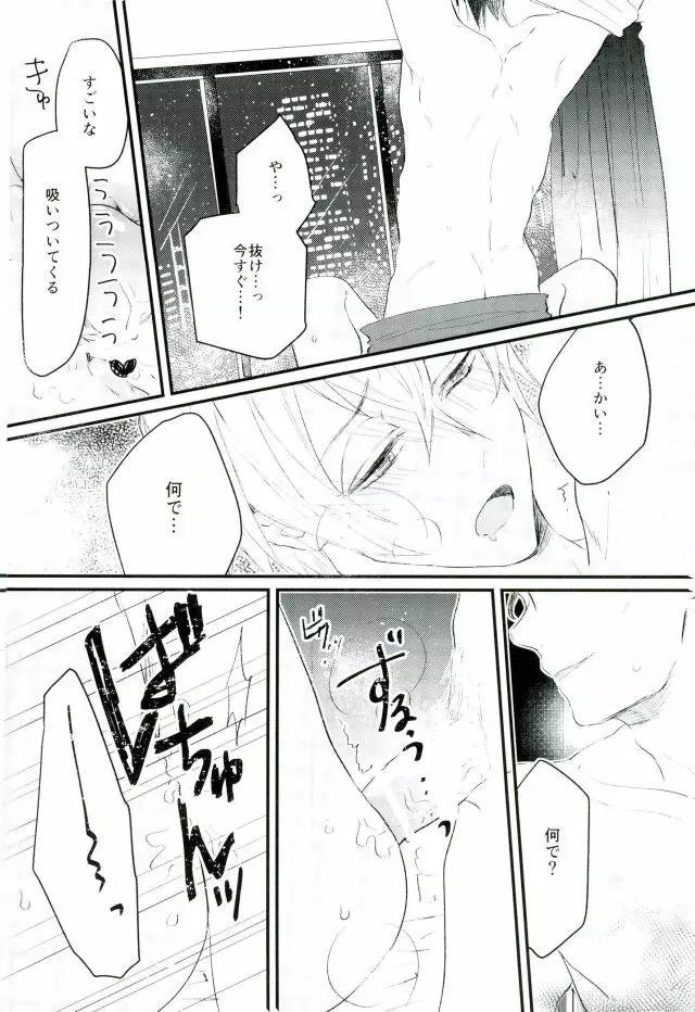 ハニートラップに気をつけて - page13