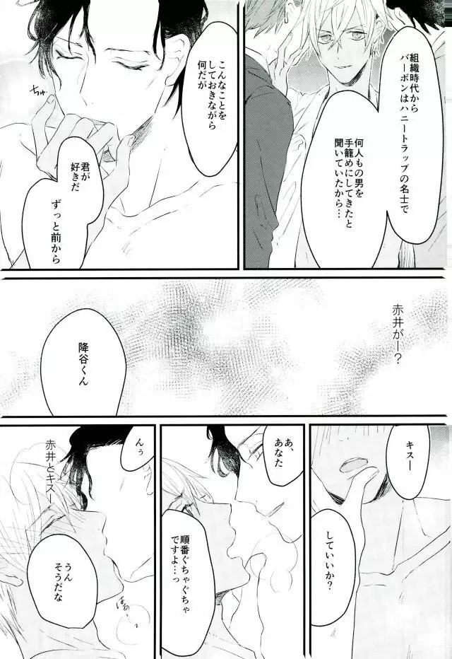 ハニートラップに気をつけて - page16