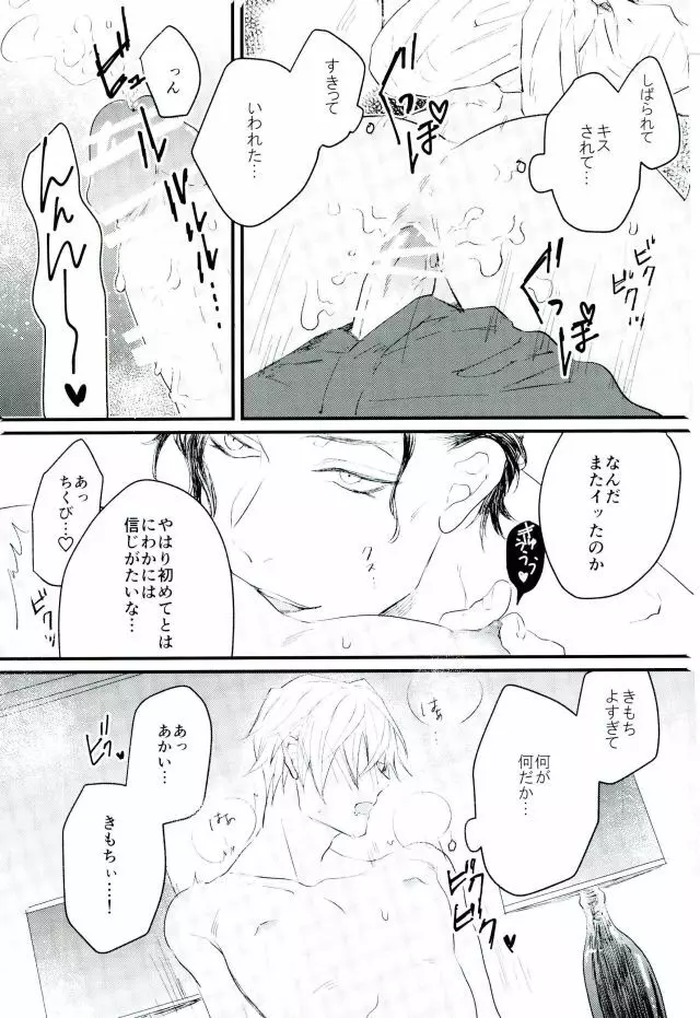 ハニートラップに気をつけて - page18