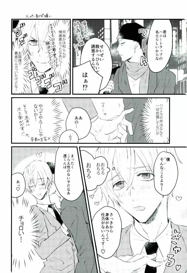 ハニートラップに気をつけて - page3