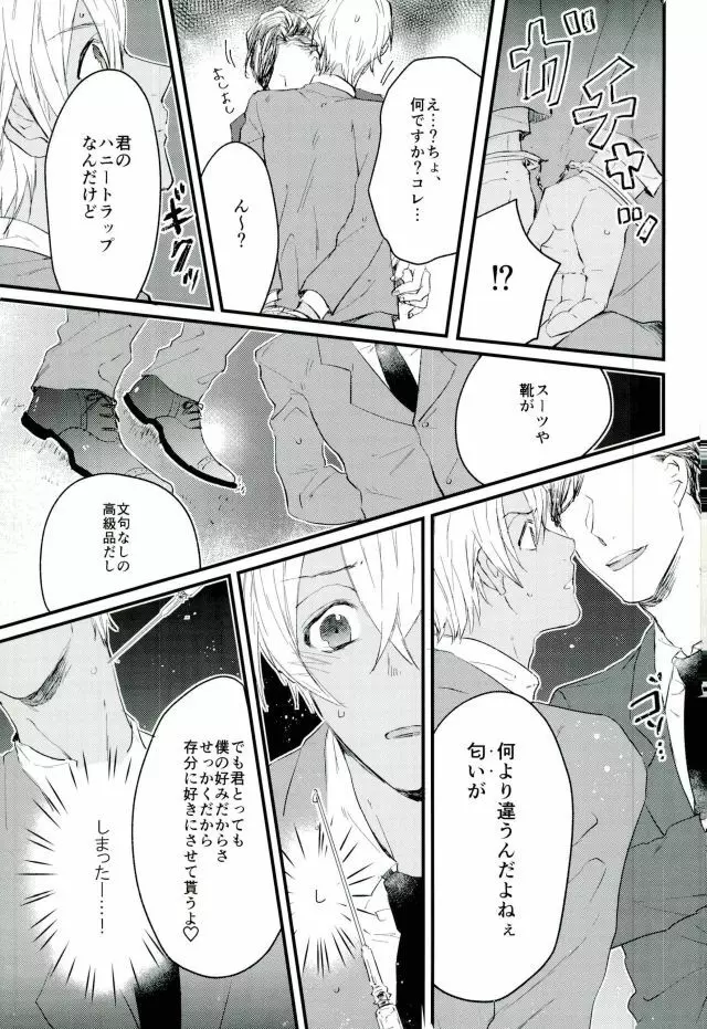 ハニートラップに気をつけて - page4