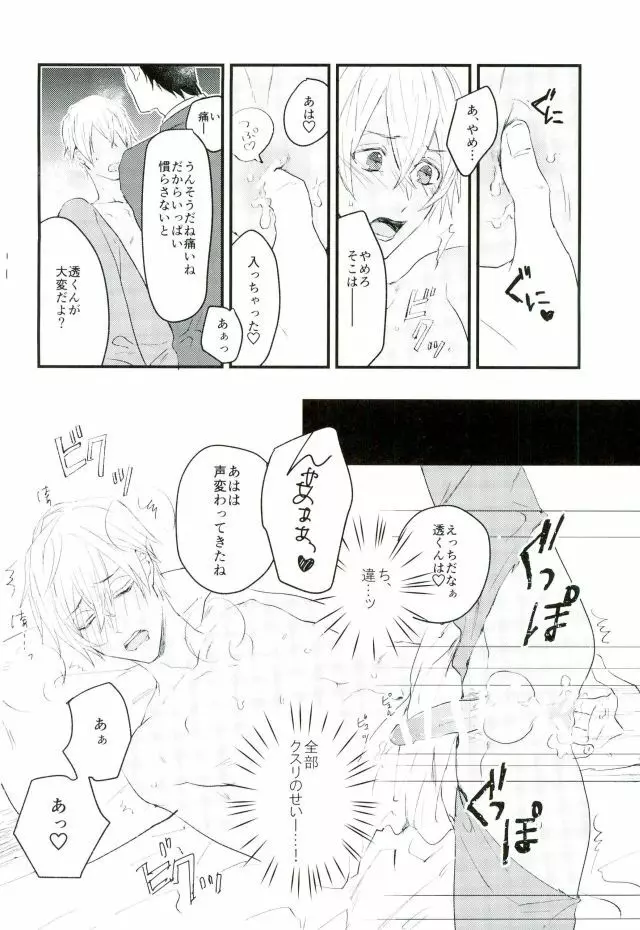 ハニートラップに気をつけて - page7