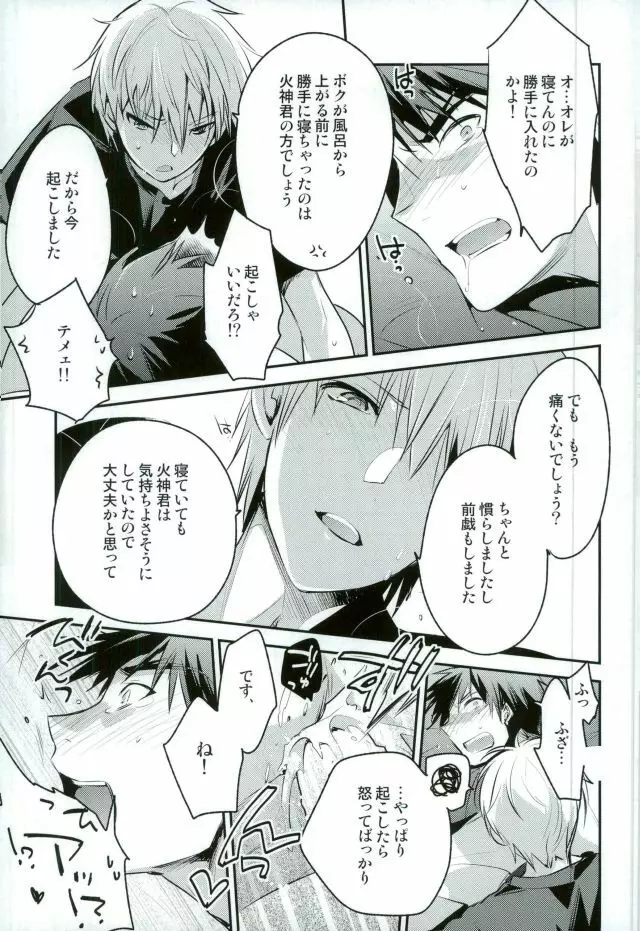 ボクがキミを○○○にします - page4