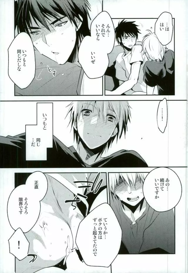 ボクがキミを○○○にします - page8