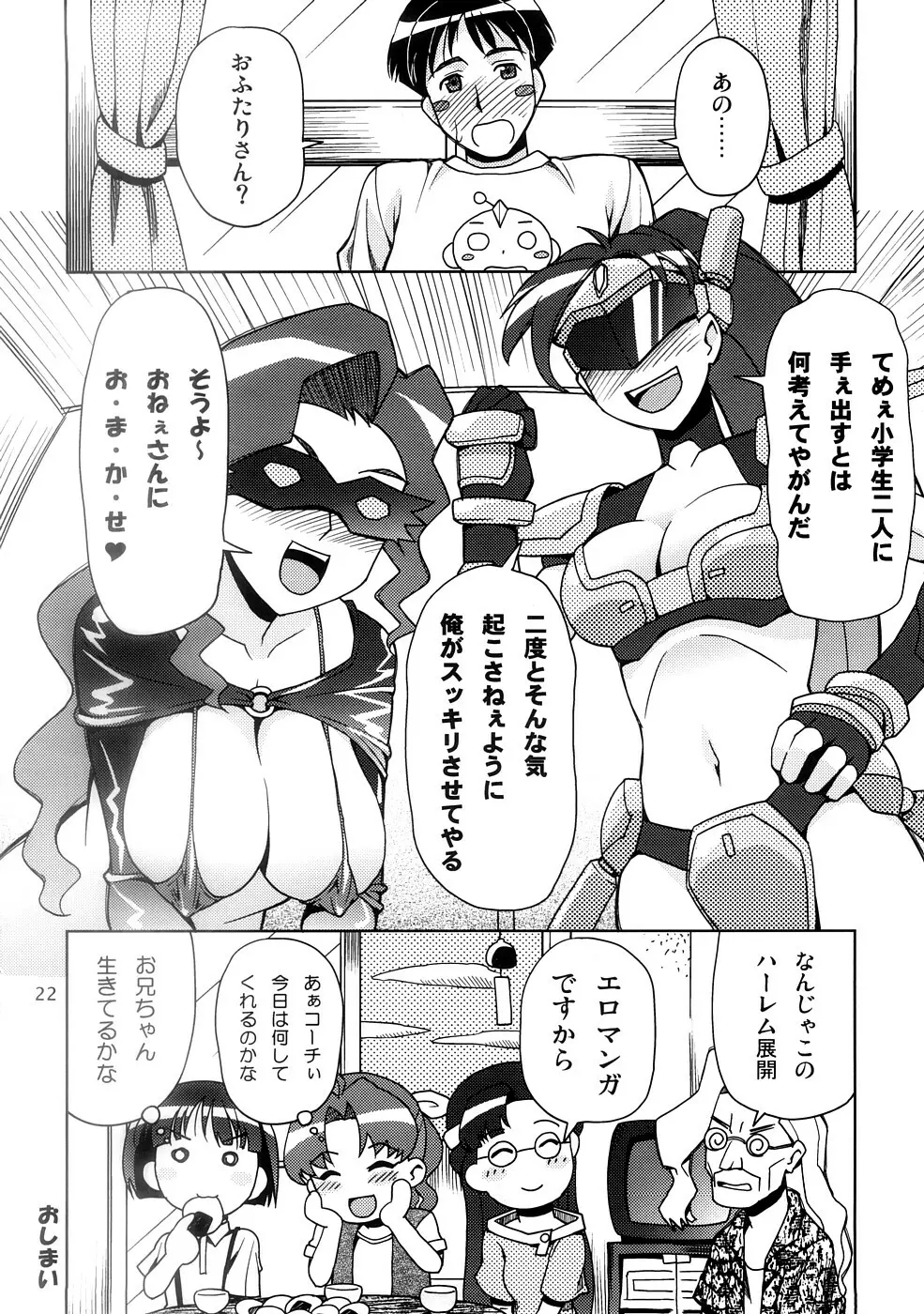 聖闘士コスモス荘 - page21