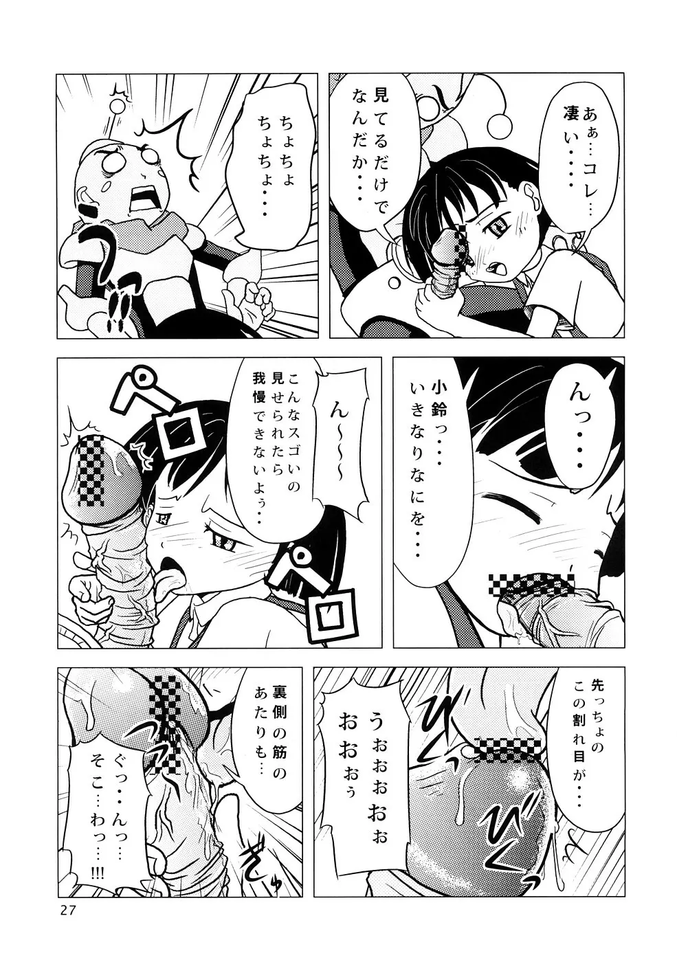 聖闘士コスモス荘 - page26