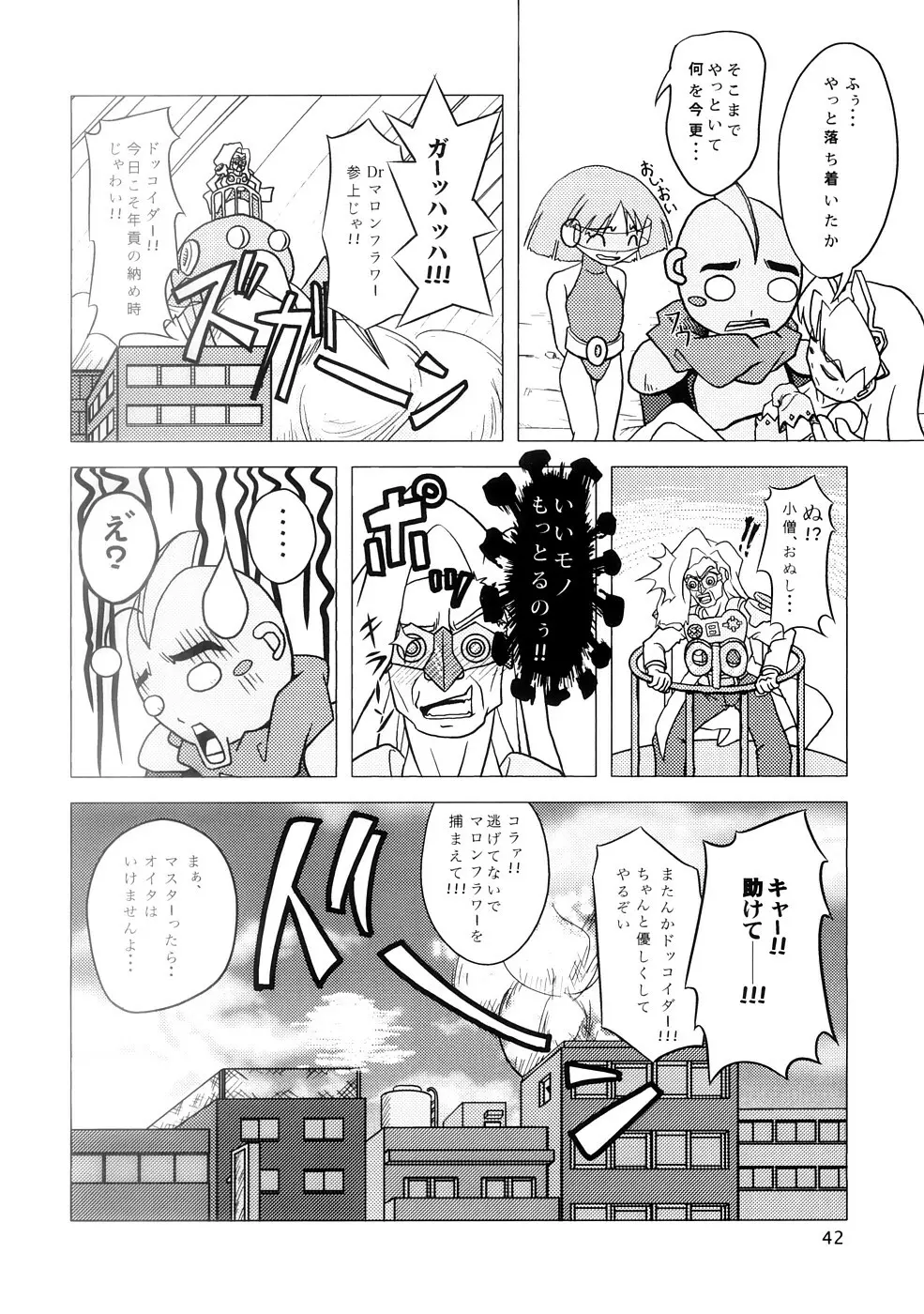 聖闘士コスモス荘 - page41