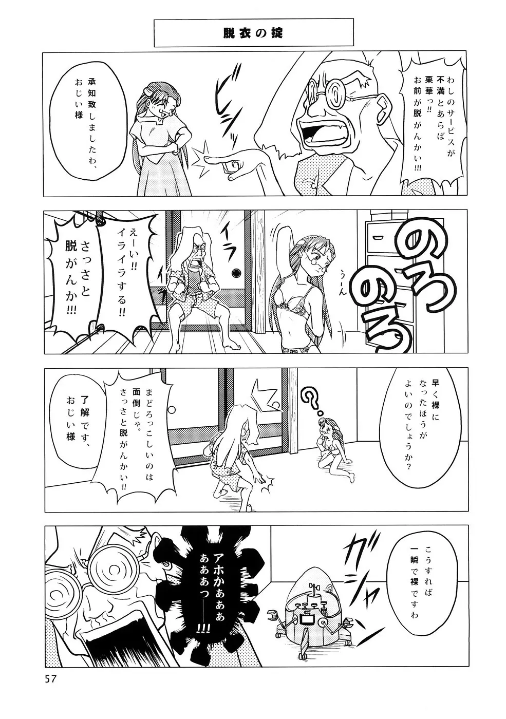 聖闘士コスモス荘 - page56