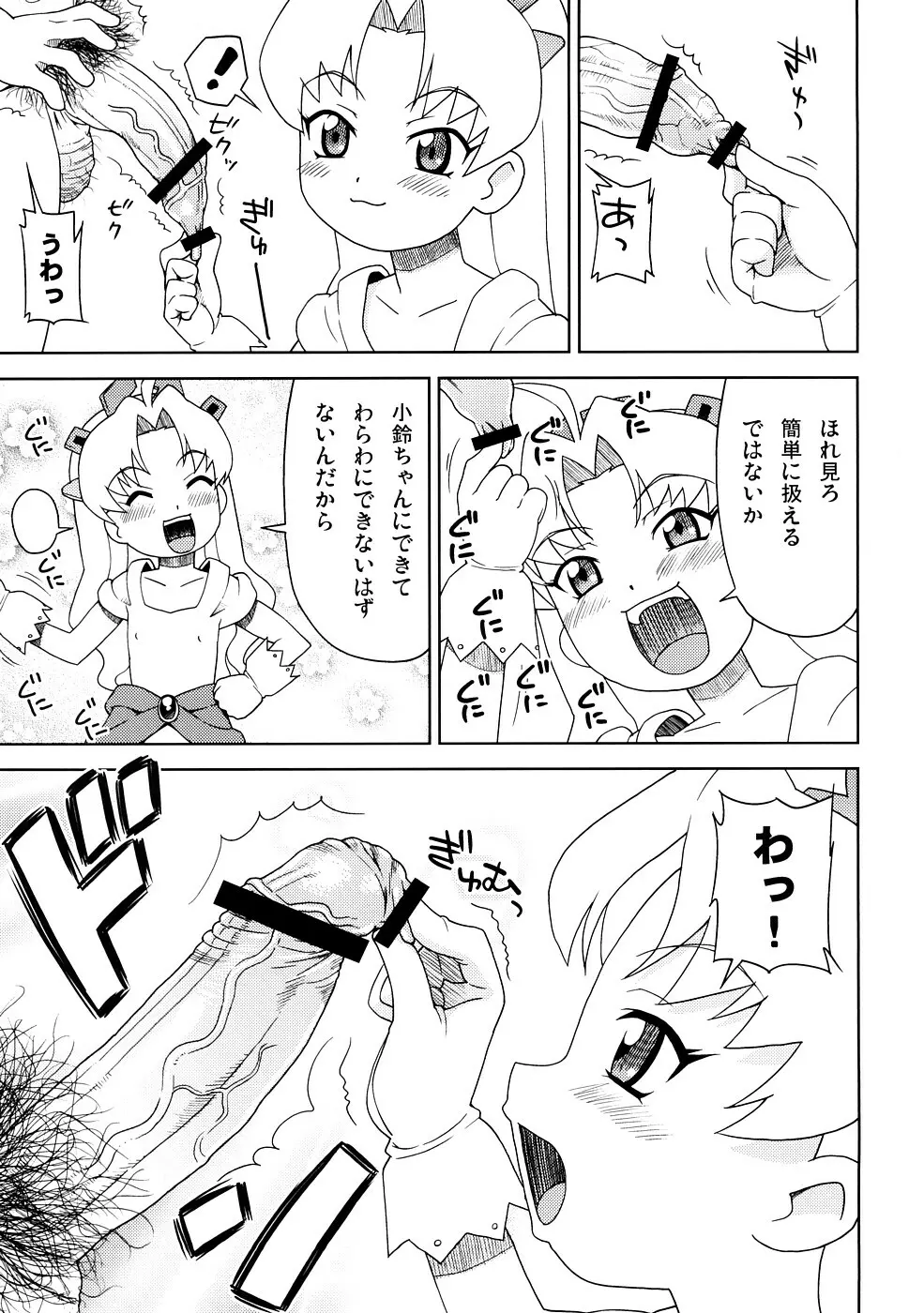 聖闘士コスモス荘 - page6