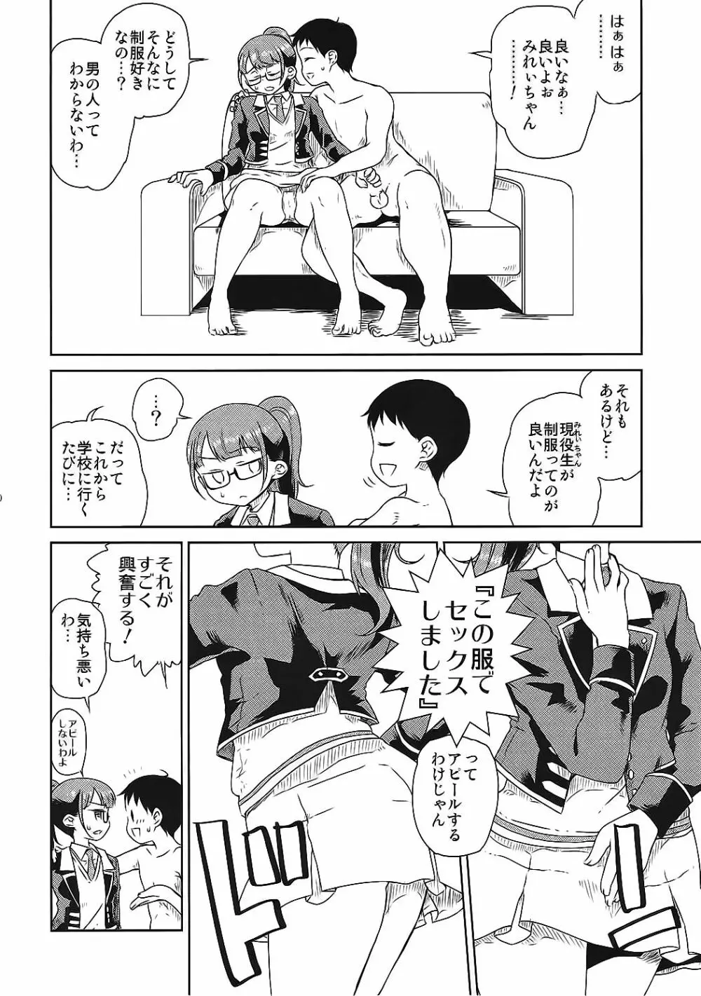 南みれぃの卒業 - page11