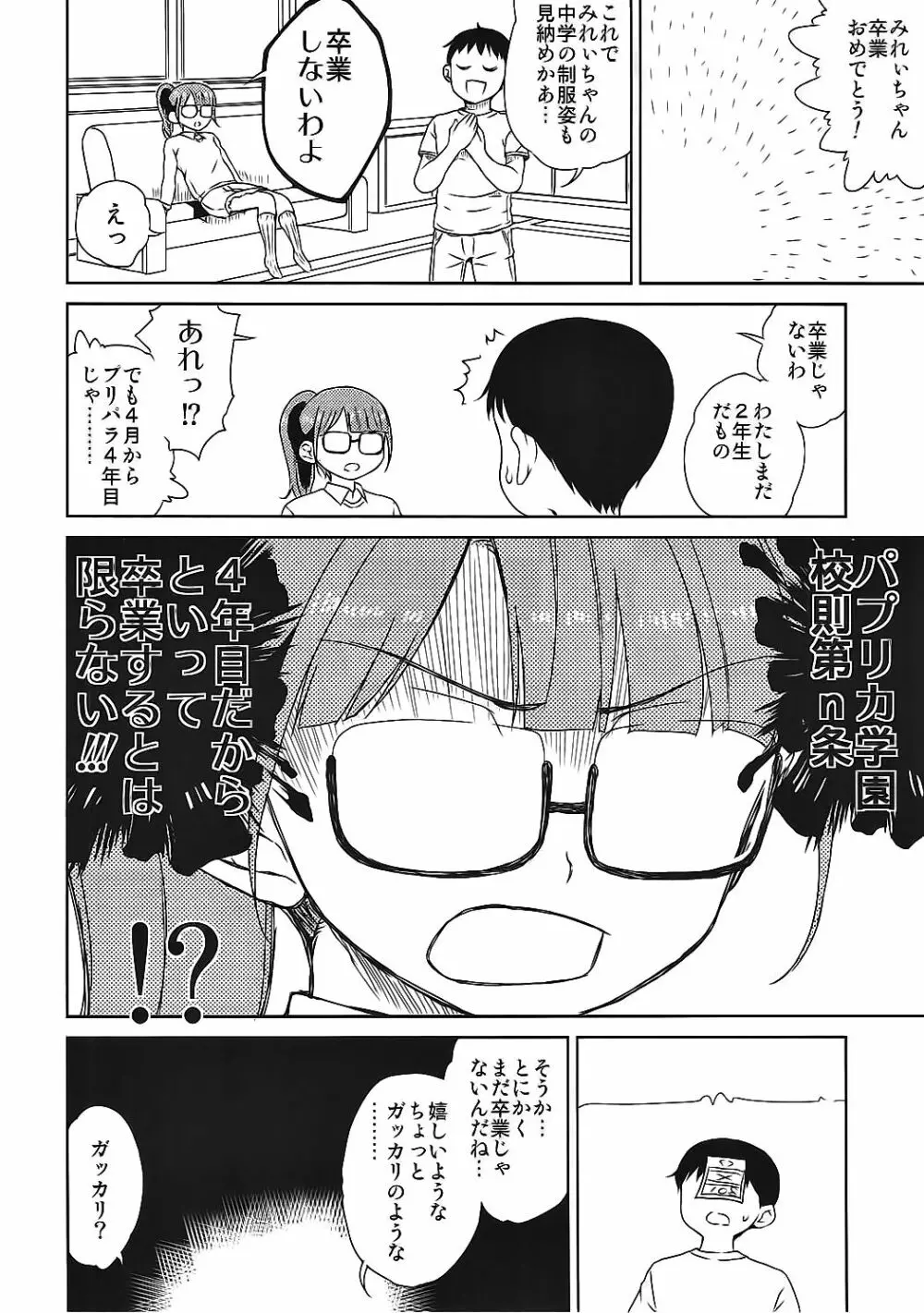 南みれぃの卒業 - page5