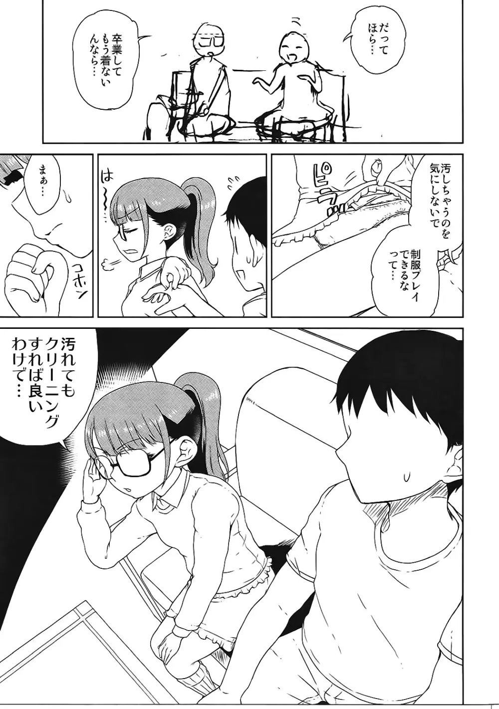 南みれぃの卒業 - page6