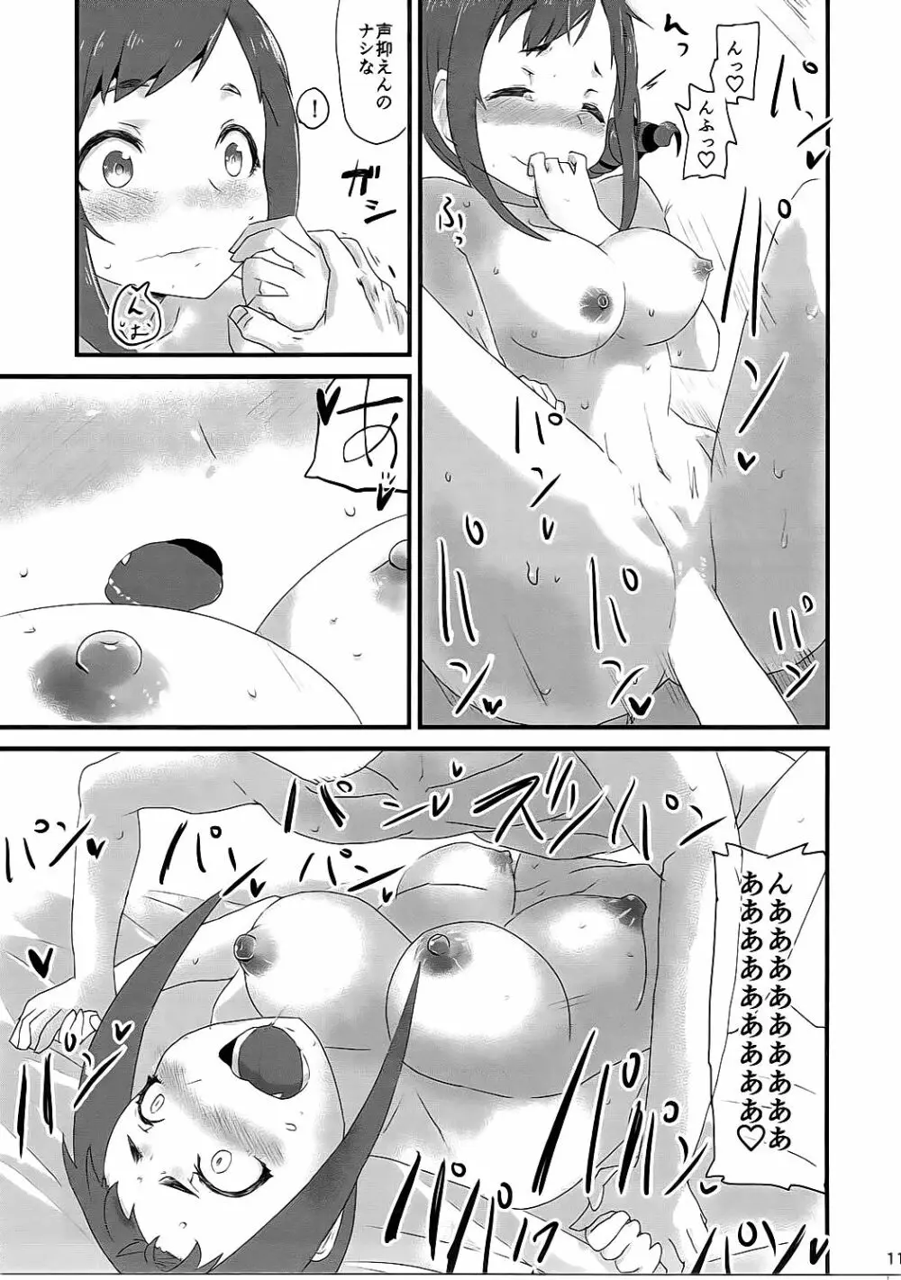 色気より食い気? - page10