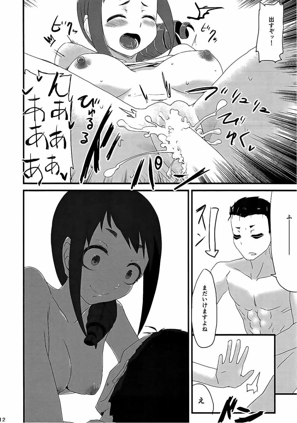 色気より食い気? - page11