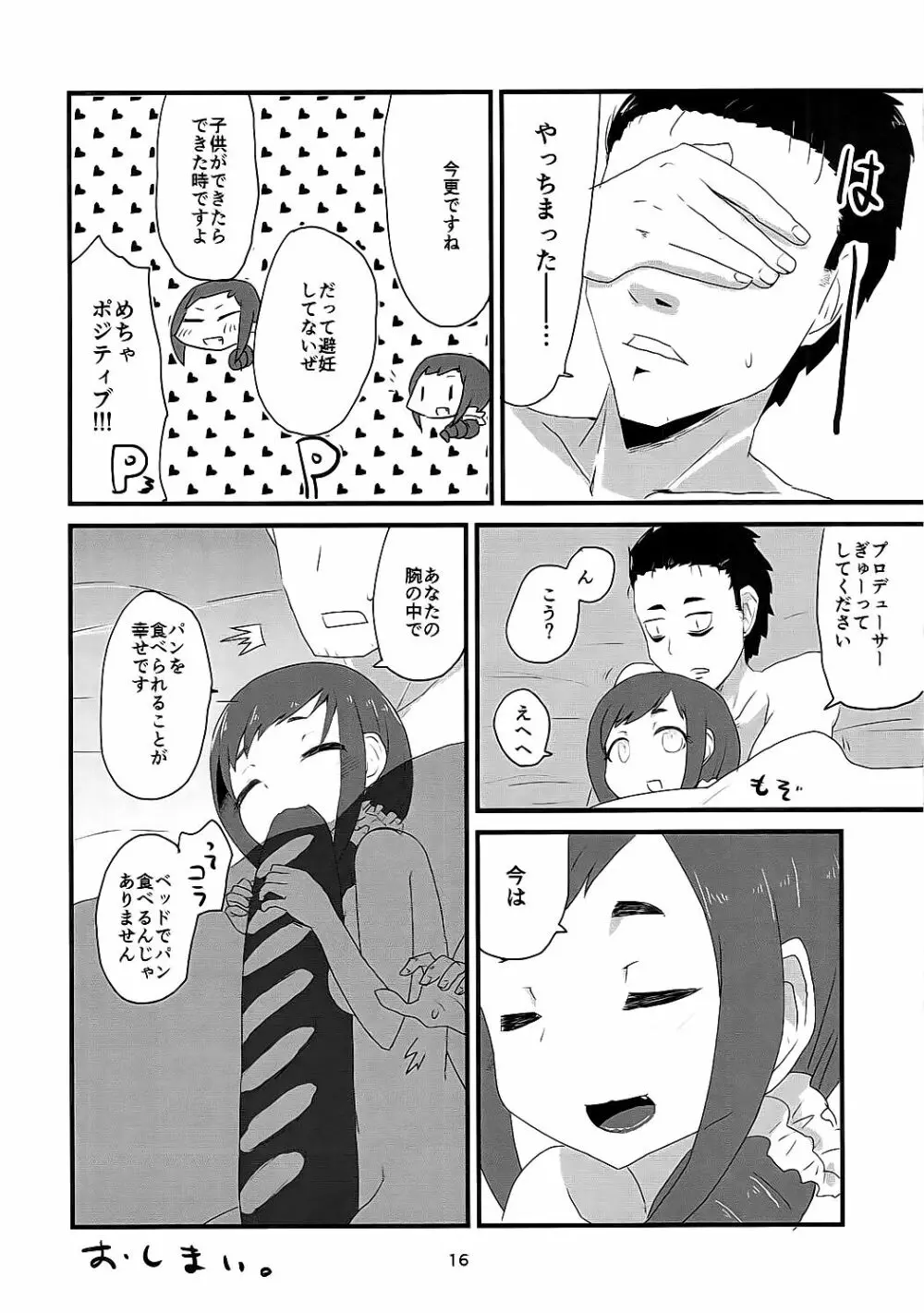 色気より食い気? - page15