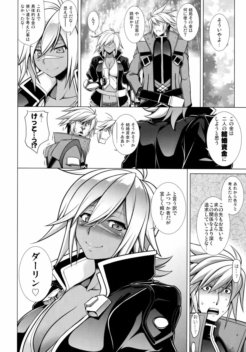 BREAK BLUE LUST BULLET:II サマヨエルアヲイダンガン - page25