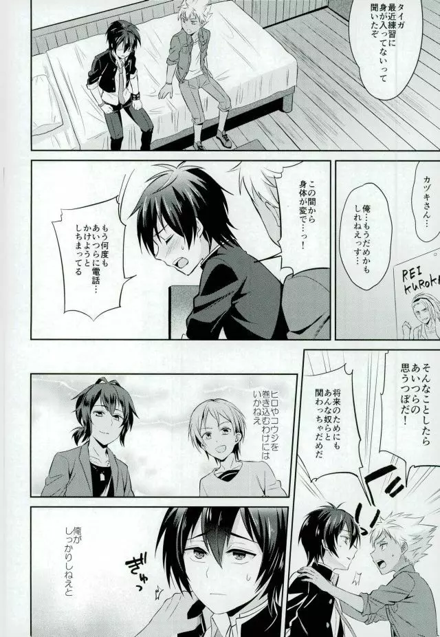 メス堕ちっくラブ - page15