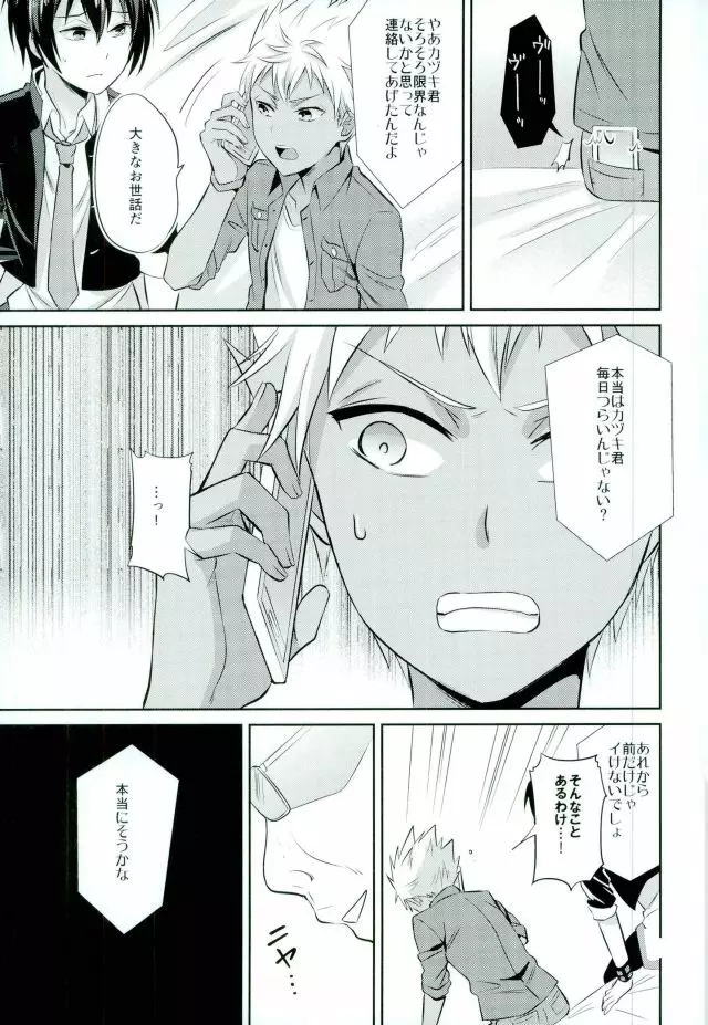 メス堕ちっくラブ - page16